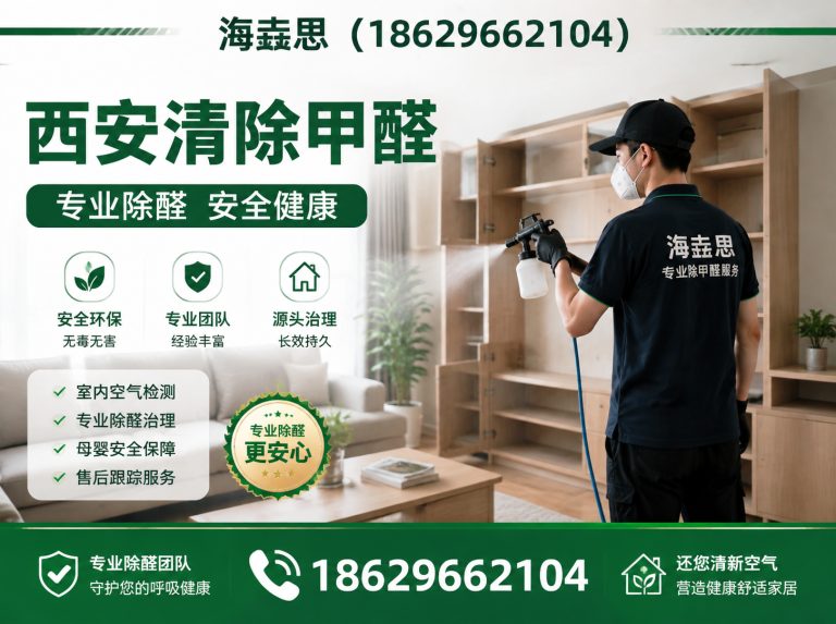 陕西西安甲醛检测治理展示图